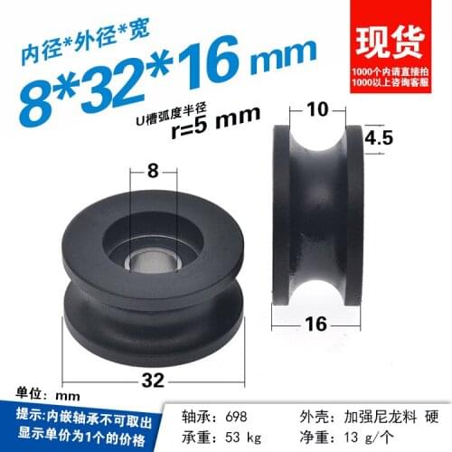 4pcs Nylon wheel U groove R5 walking 10 mm track plastic coated pulley rolling groove wheel 698 bearing 8 * 32 * 16