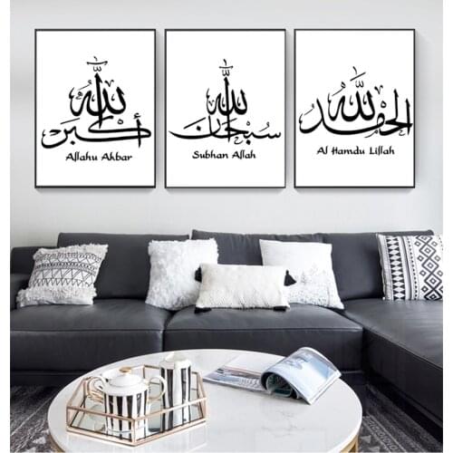 Allahuakbar Canvas Wall Art Pictures No Framed Black And White Painting Islamic Calligraphy Art Poster SubhanAllah Alhamdulillah