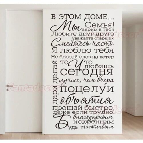 Stickers В ЭТОМ ДОМЕ Vinyl Wall Art Decal Wallpaper Russian Wall Decor Mural Living Room Home Decor House Decoration Poster