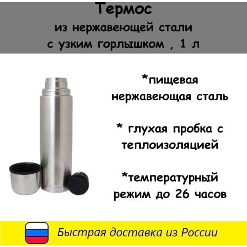 Термосы из нержавеющей стали АРКТИКА (термосы) China At AliExpress