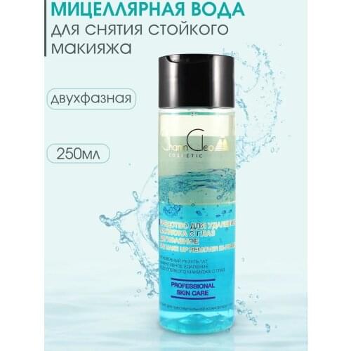 Charm Cleo Cosmetic Makeup Remover