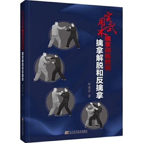 Practical Martial Arts Grappling Taining Course Book : Grappling, Liberation And Anti-gripping