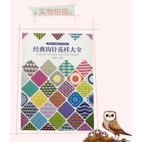 The classic Crochet knitting skill textbook For Beginner Handmade Essential Book