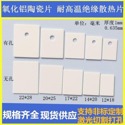 TO-220 Alumina ceramic sheet 14mm*20mm*1mm Thermally insulated triode High power cooling gasket