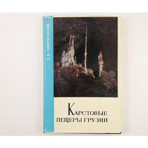 Мецниереба Books