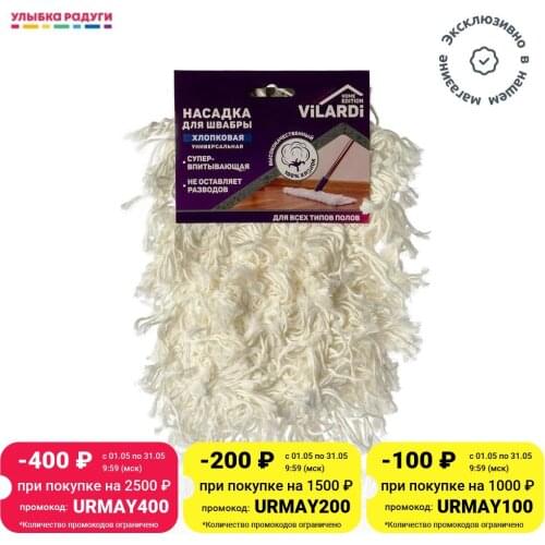 Аксессуары для швабры VILARDI China At AliExpress