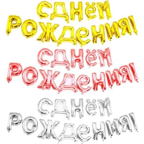 14pcs/set 16inch Russian Happy Birthday Balls Letter Foil Balloon Kids Adult Party Decoration Inflatable Air balls for birthday