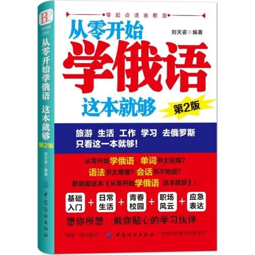 Russian Getting Started Self-study Textbook Russian Vocabulary Learning Self-study Russian Vocabulary Learning Russian Books