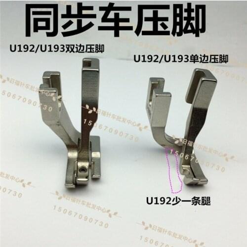 DY synchronous leather bags anti-unilateral pressure foot U192/U193 bilateral change anti-unilateral pressure foot