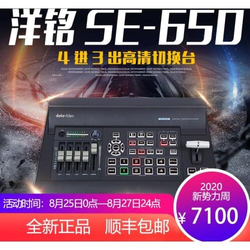 Yangming/Datadeo SE-650 4-in 3-out HD Switch 4-Channel Video HDMI/SDI Directed