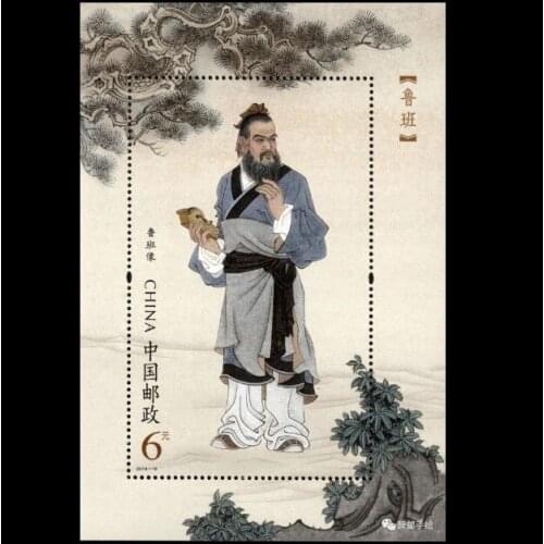 Luban 2019-19 Miniature Sheet China Post Stamps Postage Collection