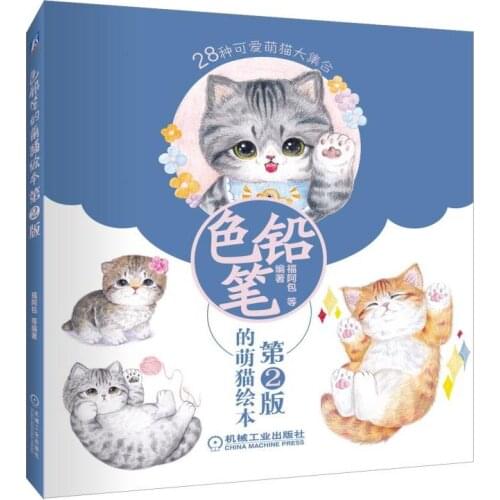 How To Paint Kawaii Cat Teaching Book Primary Drawing Of Cartoon Cute Cat Books Art Painting Spplies Art Supplies Watercolour