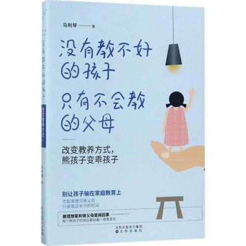 There are no children who are not taught/only parents who will not teach Child psychology education book for children kids