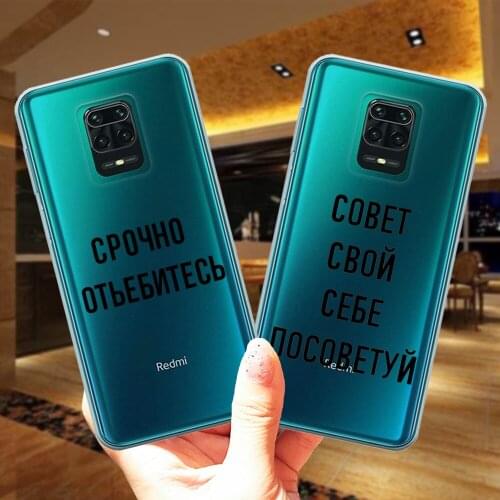 Fashion Words Russian Quote Slogan Soft Silicone Case For Coque Xiaomi Redmi 9 Note 9 Pro Max Note 9S Poco M2 Pro 10X Phone Case