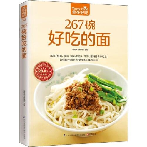 New chinese book 267 delicious bowl of noodles Pasta production tutorial Cooking recipes tasty food
