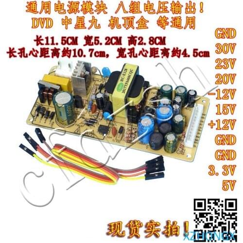 [8 sets of voltage output] new universal enhanced set-top box DVD EVD Goss Bell power board