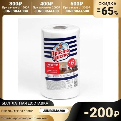 Просто Чисто Nonwoven Wipes For Cleaning