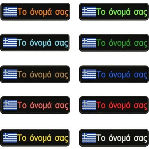 Greek flag Greece 10X2.5cm Embroidery Custom Name Text Patch Stripes badge Iron On Or Velcro Backing Patches For Clothes