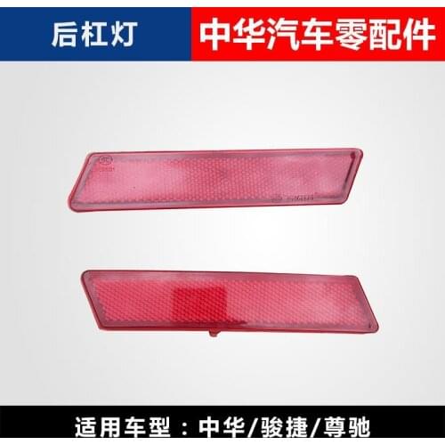 1pair/kit) Rear Bumper reflector for Chinese Brilliance BS4 M2 Auto car motor parts 3051200