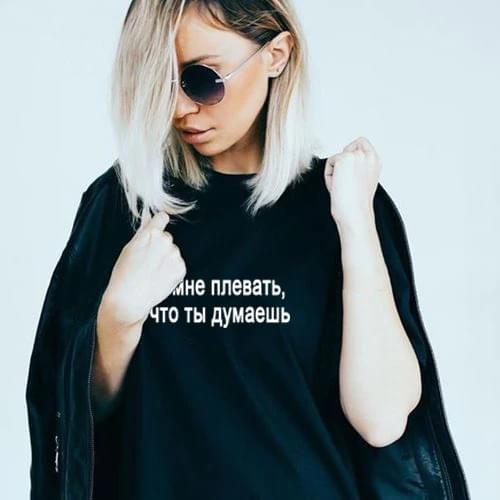 Women Summer T Shirt and I Do Not Care What You Think Fashion Russian Inscription Female T-shirt Casual T-shirts Women Outfits