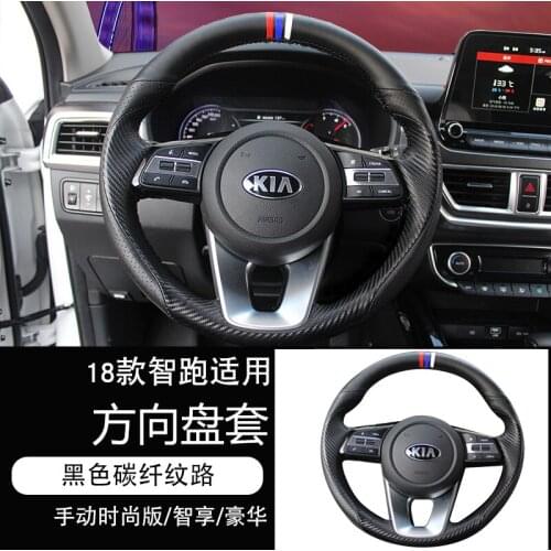 Suitable for Kia package Cachet Optima Seltos Sportage KX7 cerato sportage carbon fiber hand-stitched steering wheel cover