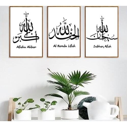 Islamic Muslim Text Wall Art Home Decoration Painting Subhan Allah Alhamdulillah Allahu Akbar Canvas Pictures For Living Room