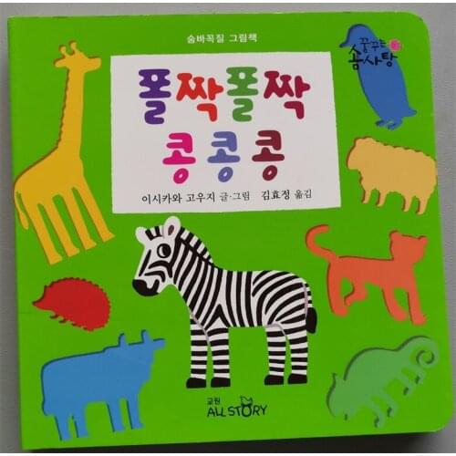 Parent Child Kids Toddler Trottie Baby Korean Book Early Education Cute Picture Knowledge Game 3D Cardboard Libros Book Age 0-3