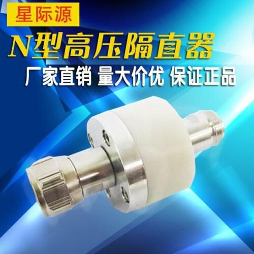 N Type 3G High Voltage Divider/N Type DC Blocker/DC-block HIGH Voltage DC Blocker