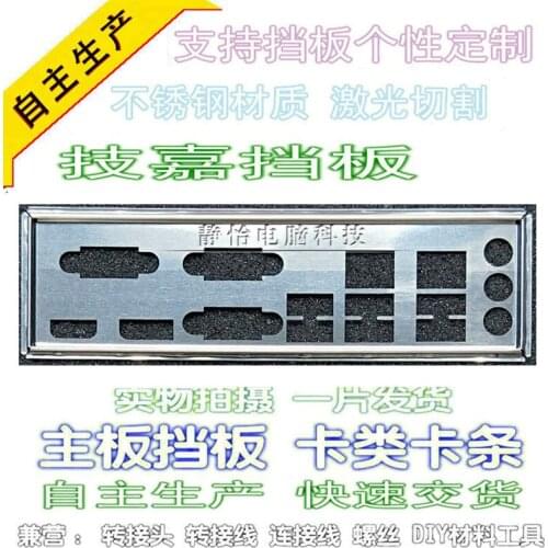 IO I/O Shield Back Plate BackPlate Blende Bracket For GIGABYTE MUQ77EI