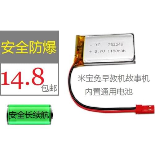 Mi Bao rabbit early education machine story machine, child intelligence toy, large capacity 3.7V polymer lithium battery general