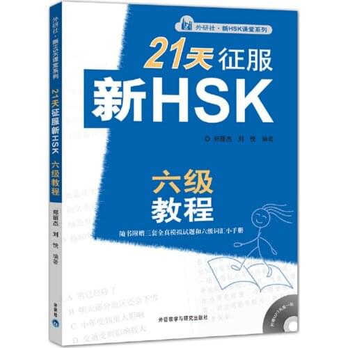 Master HSK in 21 Days Course Book for Level 6 Textbook for Chinese Learners ( With 3 Set of Model Tests & A Vocabulary Handbook)