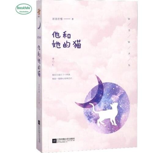 He and her cat Chinese Sweet and warm hearted e-sports love story book