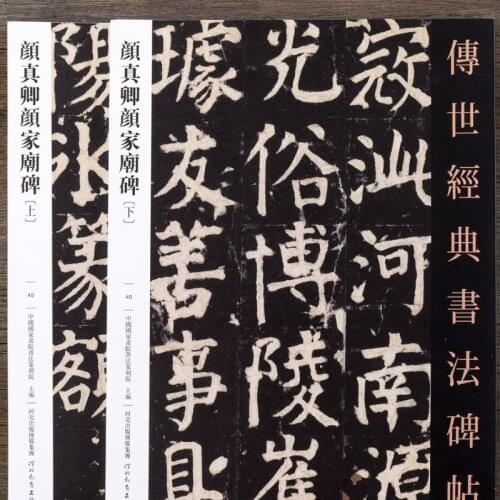 Yan Zhenqing Regular Script Brush Copybook Chinese Yan Jia Miao Bei Calligraphy Practice Book Original Inscription HD Printing