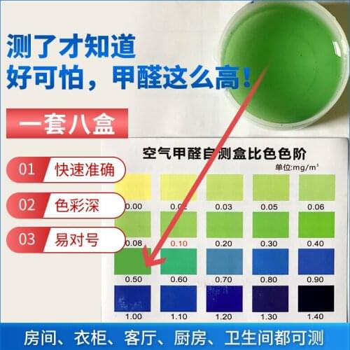 New house home formaldehyde detection box Chengdu indoor air formaldehyde removal self-test paper box