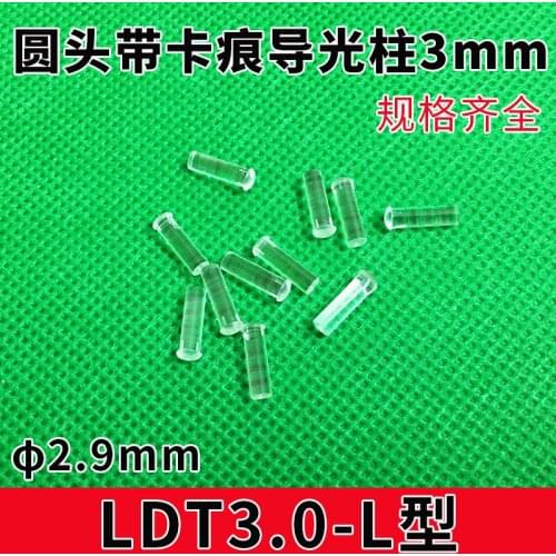 LDT3.0mm Aperture Light Guide Column Round Head Transparent Light Guide Column LED Patch Lamp Light Guide Column Diode Light Gui