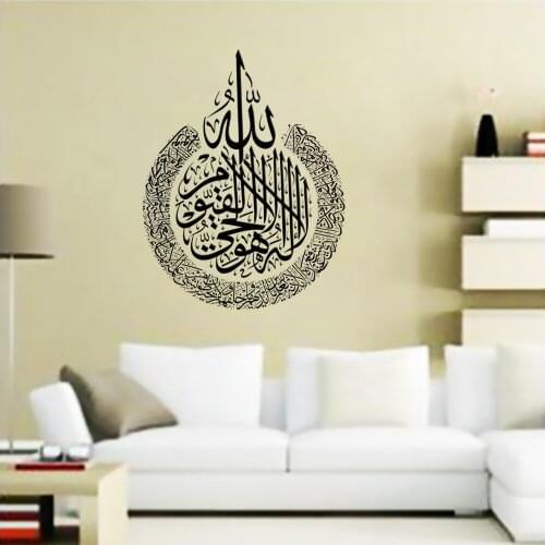 Art Islamic Calligraphy Wall Art Decor Self-Adhesive Sticker Wall Decoration Islamic Gift Muslim Wedding Arabic Home Decor