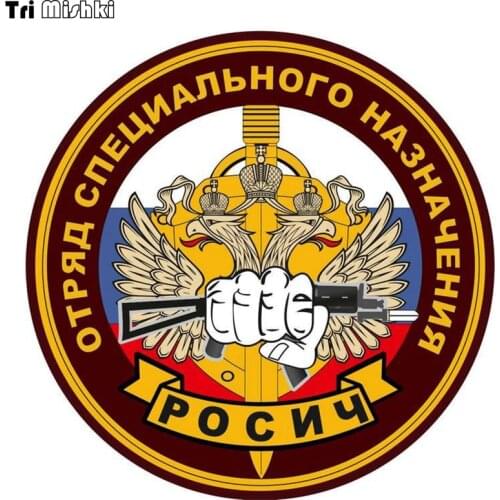 Tri Mishki WCS702# 14x14cm Special Forces Rosich colorful car sticker funny auto automobile car stickers