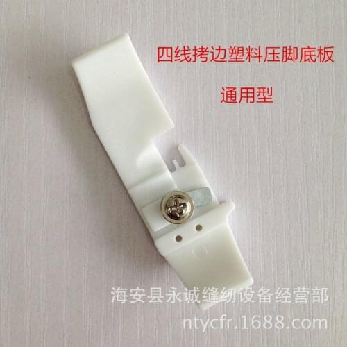 Sewing machine accessories overlock machine universal plastic presser foot four bottom line of plastic nylon presser foot