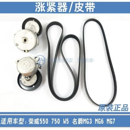 For Roewe 550 750W5 MG3 6 7 generator booster pump belt tensioner pulley
