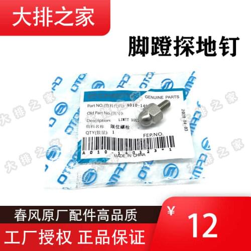 For Cfmoto Original 150nk Accessories Nk400 650nk Pedal Ground Nail Pedal Limit Bolt