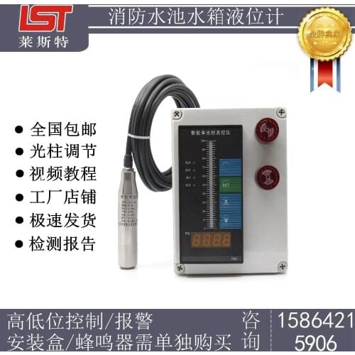 Fire tank water level gauge level transmitter sensor gauge controller 4-20mA