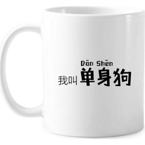 Chinese Quote I Am Single Classic Mug White Pottery Ceramic Cup Gift With Handles 350 ml