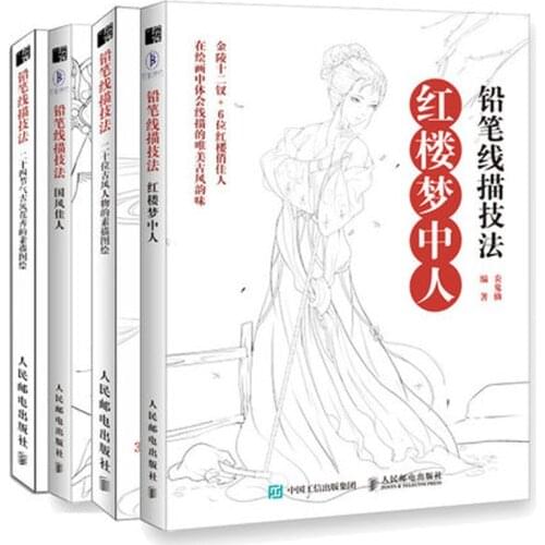 4 Books Chinese coloring line sketch Pen Pencil drawing textbook for Ancient beauty Girls Lady Women Flowers