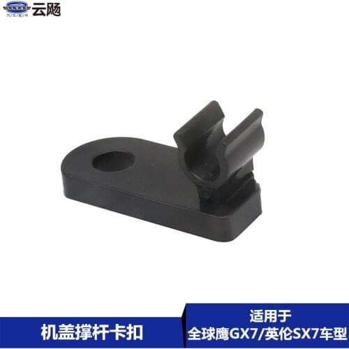 For Geely GX7 SX718/20 cover strut buckle holder fixed clip