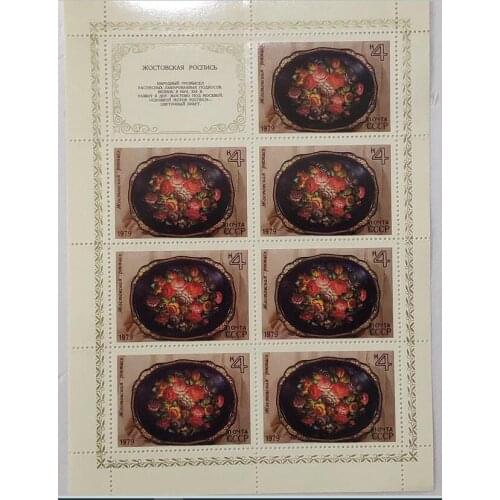 Soviet Union 1979 USSR Souvenir sheet postage post stamps collection