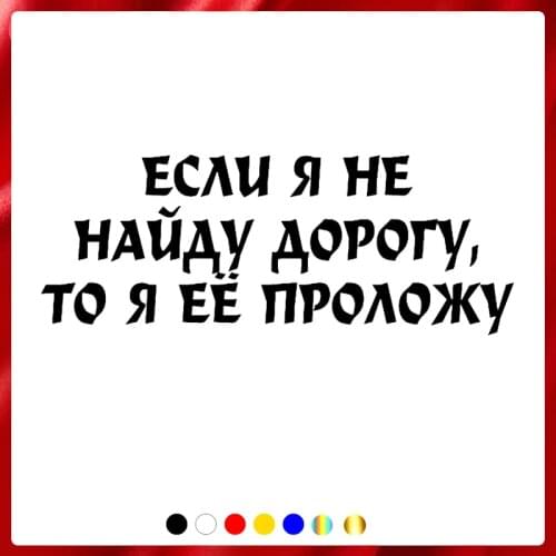 40554# Die-Cut Vinyl Decal I Will Pave it Car Sticker Waterproof Auto Decors on Car Body Bumper Rear Window