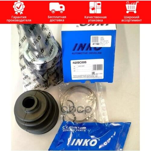 INKO Auto Parts
