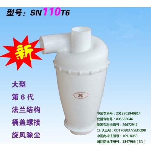 New Cyclone SN110T(The Sixth generation turbocharged Cyclone) 1 piece Dust Collector Filter Large Size Turbocharged Cyclone