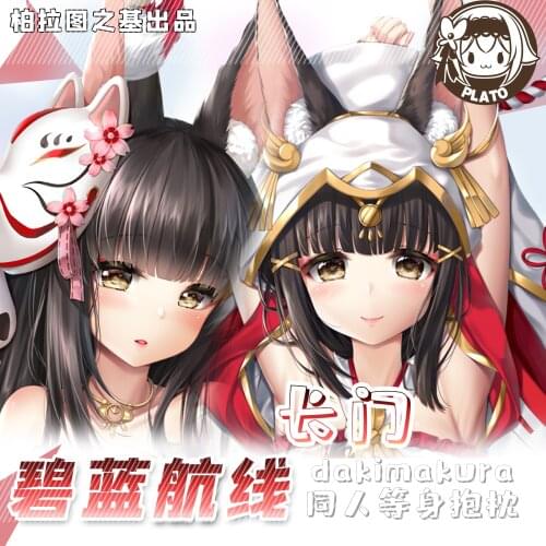 Game Nagato Azur Lane Sexy Girl Double-Sided Dakimakura Hugging Body Pillow Case Cushion Cover Male Otaku Bedding Gift