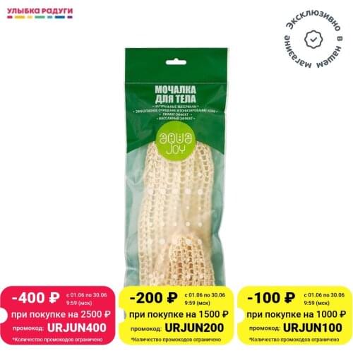 AQUAJOY Natural Body Brushes